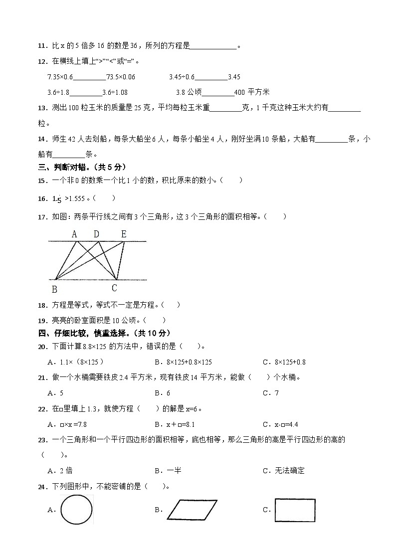 广西来宾市合山市2020-2021学年五年级上学期数学期末试卷第2页