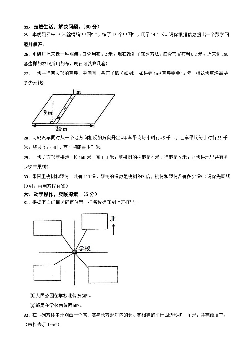 广西来宾市合山市2020-2021学年五年级上学期数学期末试卷第3页