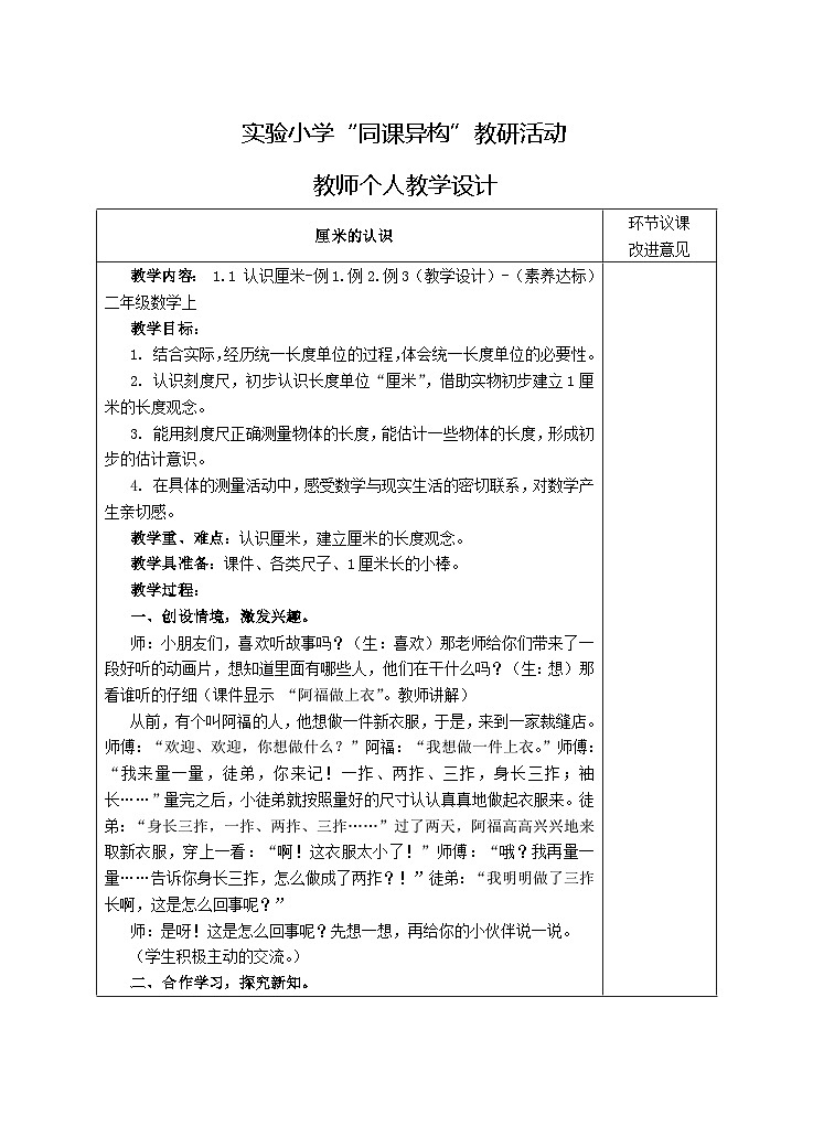 1.1 认识厘米-例1.例2.例3（教学设计）-（素养达标）二年级数学上01