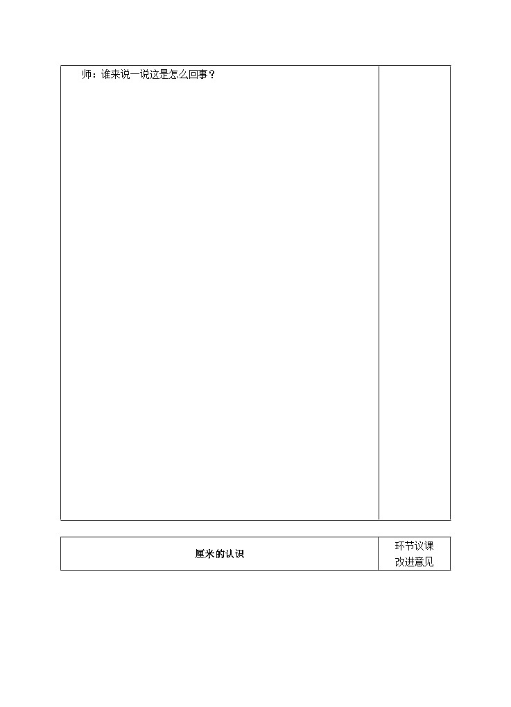 1.1 认识厘米-例1.例2.例3（教学设计）-（素养达标）二年级数学上02