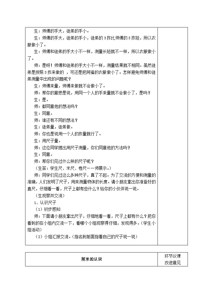 1.1 认识厘米-例1.例2.例3（教学设计）-（素养达标）二年级数学上03