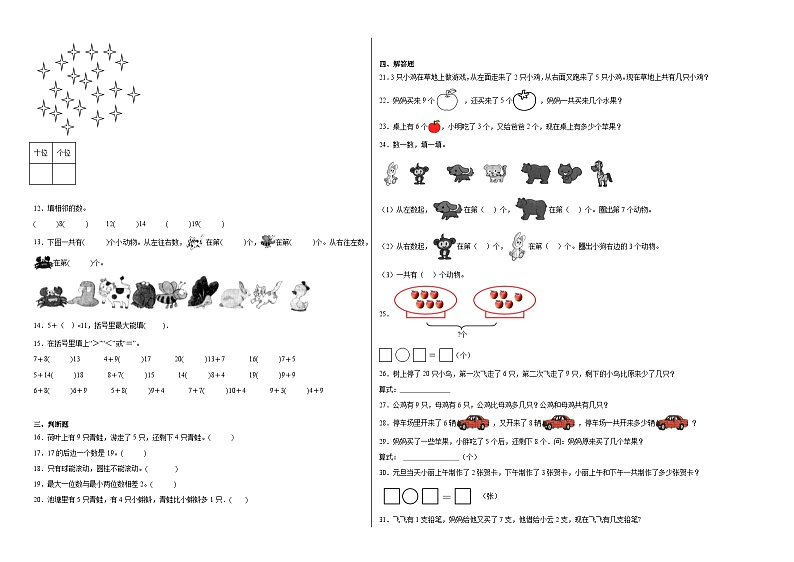 期末测试（试题）-一年级数学上册沪教版第2页