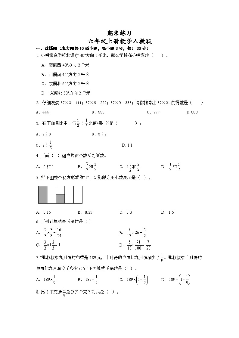 期末练习（试题）-六年级上册数学人教版(01)01
