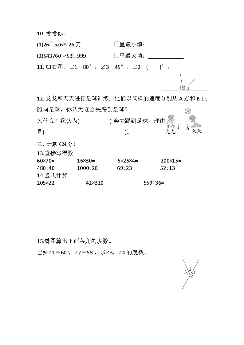 期末练习（试题）-四年级上册数学人教版.3第2页