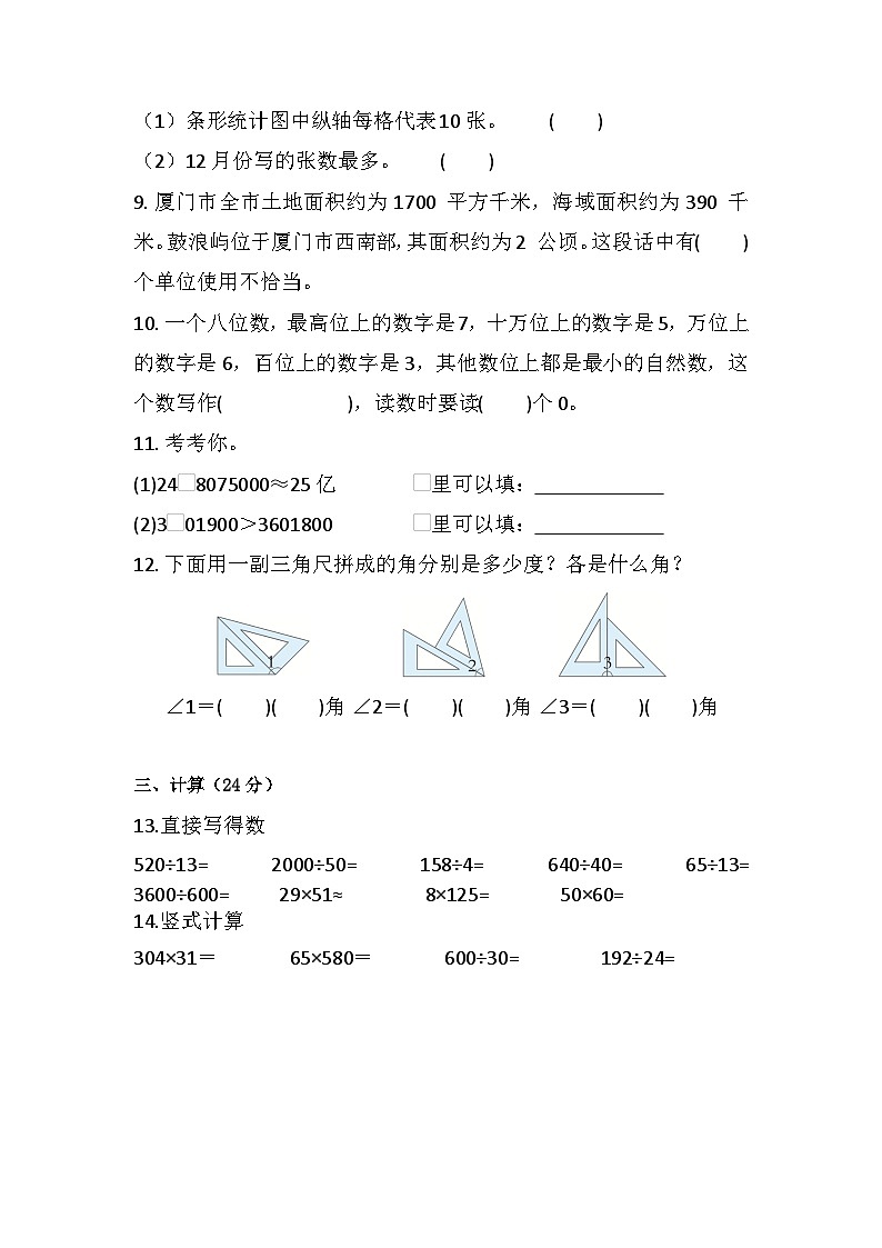 期末练习（试题）-四年级上册数学人教版.5第2页