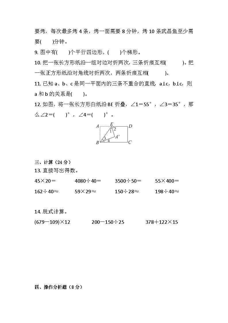 期末练习（试题）-四年级上册数学人教版第2页