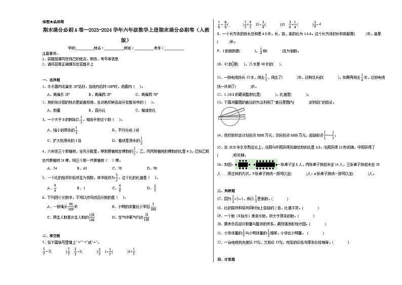 期末满分必刷（试题）-六年级上册数学人教版第1页