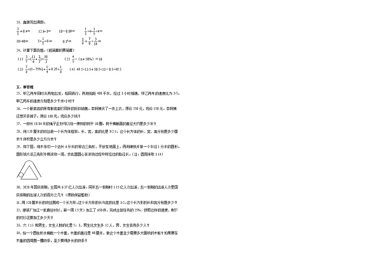 期末满分必刷（试题）-六年级上册数学人教版第2页