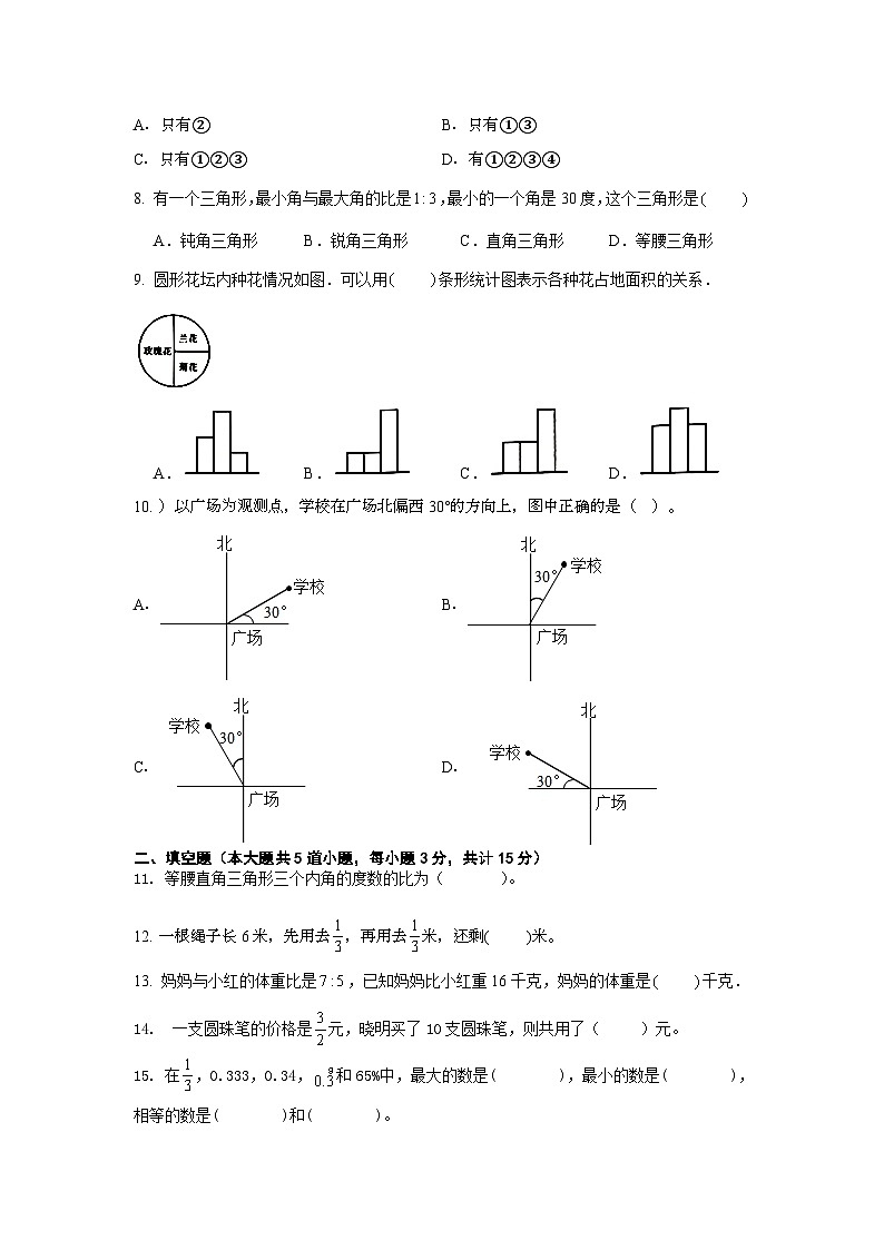 期末综合习题（试题）-六年级上册数学人教版(01)第2页