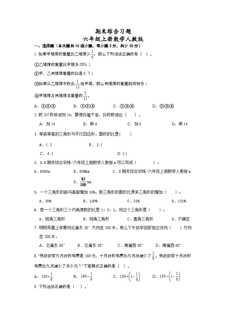 期末综合习题（试题）-六年级上册数学人教版(03)第1页