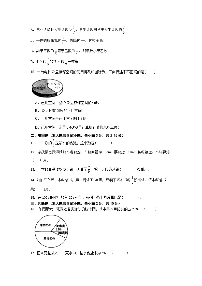 期末综合习题（试题）-六年级上册数学人教版(03)第2页