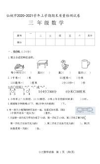 湖北省仙桃市2020-2021学年三年级上学期期末质量检测数学试卷