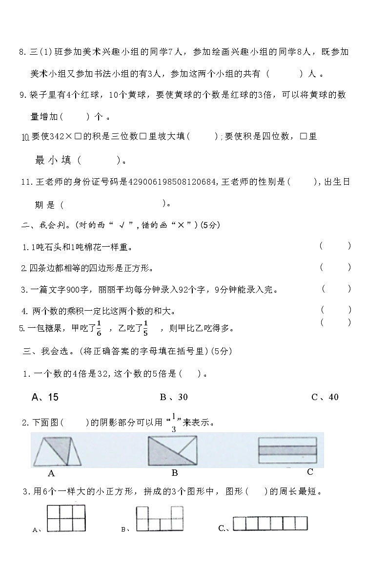 湖北省仙桃市2020-2021学年三年级上学期期末质量检测数学试卷第2页