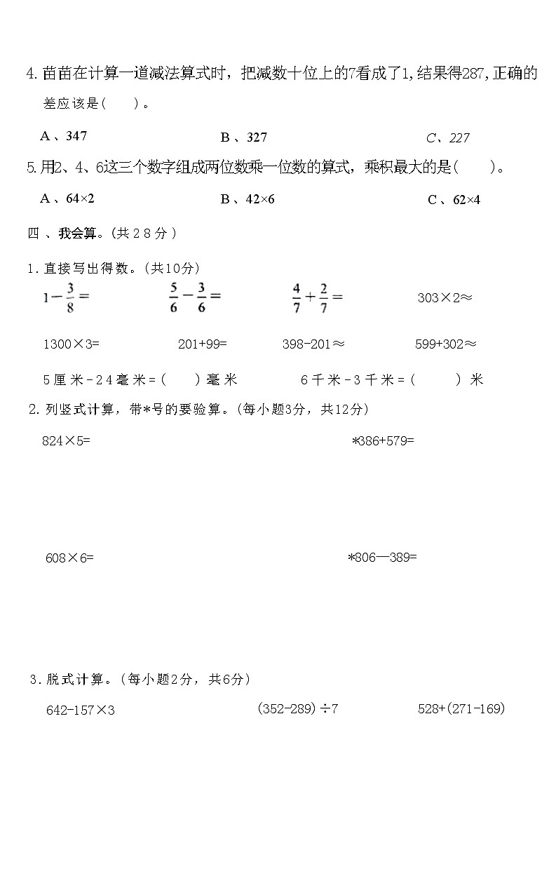 湖北省仙桃市2020-2021学年三年级上学期期末质量检测数学试卷第3页