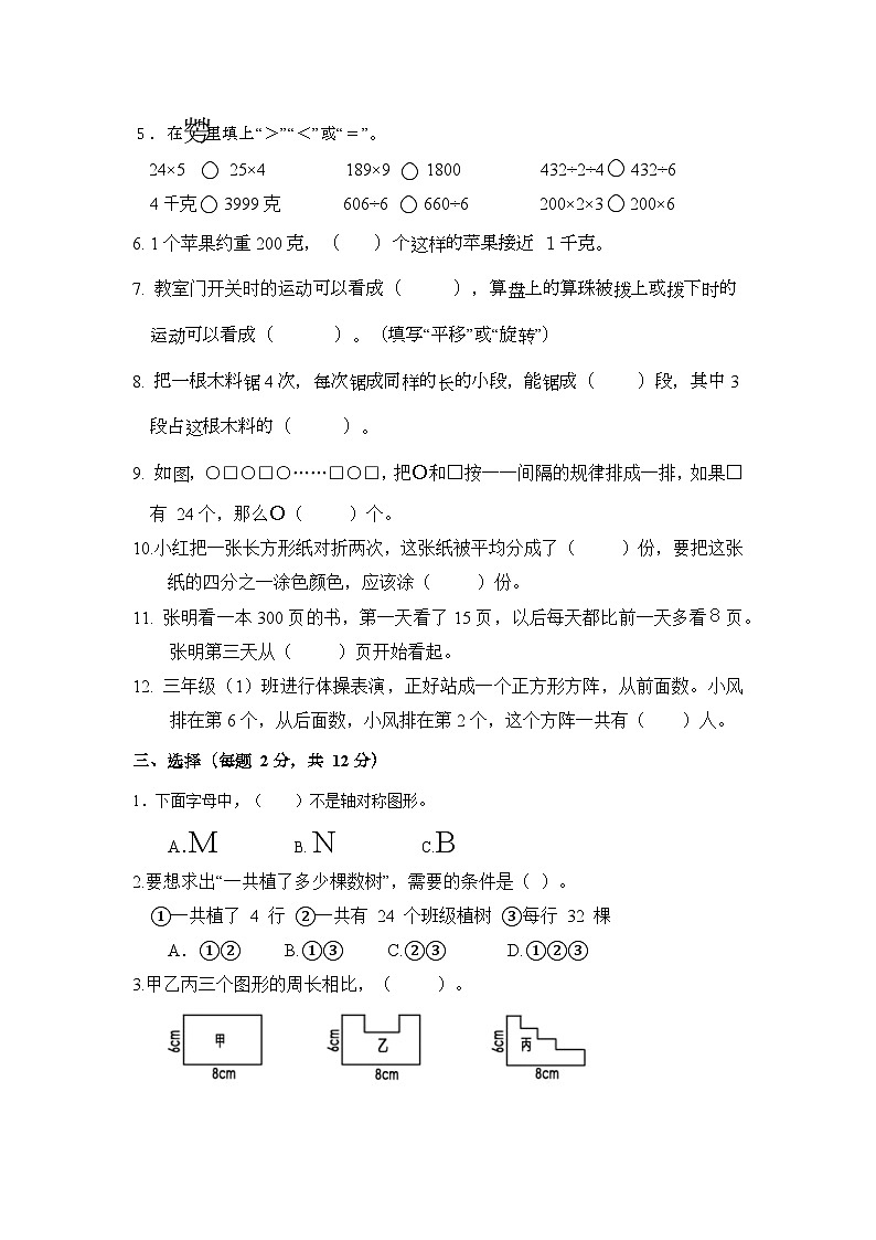 江苏省徐州市丰县范楼镇中心小学2023-2024学年三年级上学期12月期末数学试题02
