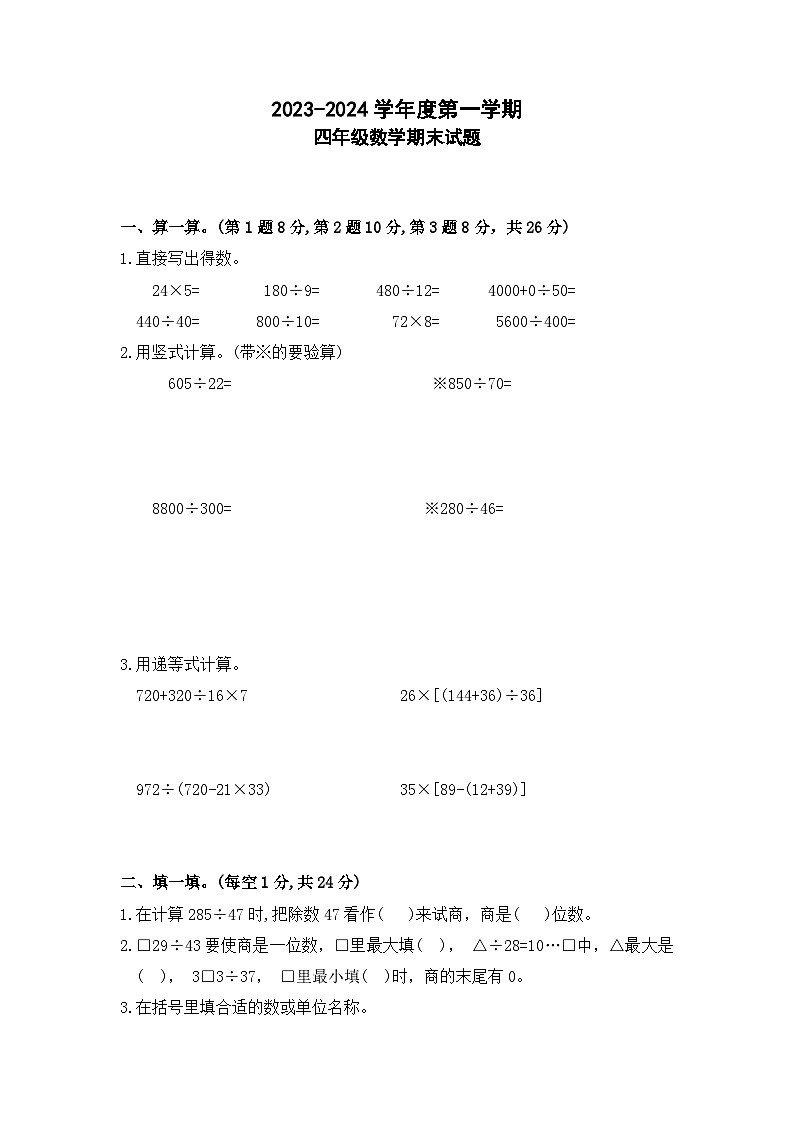 江苏省徐州市丰县范楼镇中心小学2023-2024学年四年级上学期12月期末数学试题01