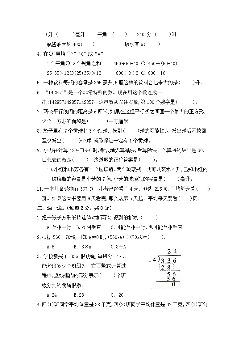 江苏省徐州市丰县范楼镇中心小学2023-2024学年四年级上学期12月期末数学试题02