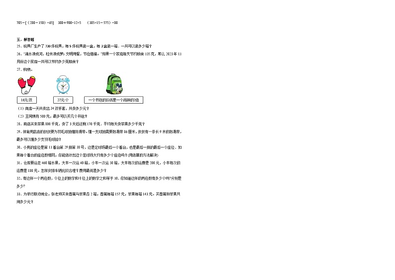 期末测试（试题）-四年级上册数学北师大版第2页