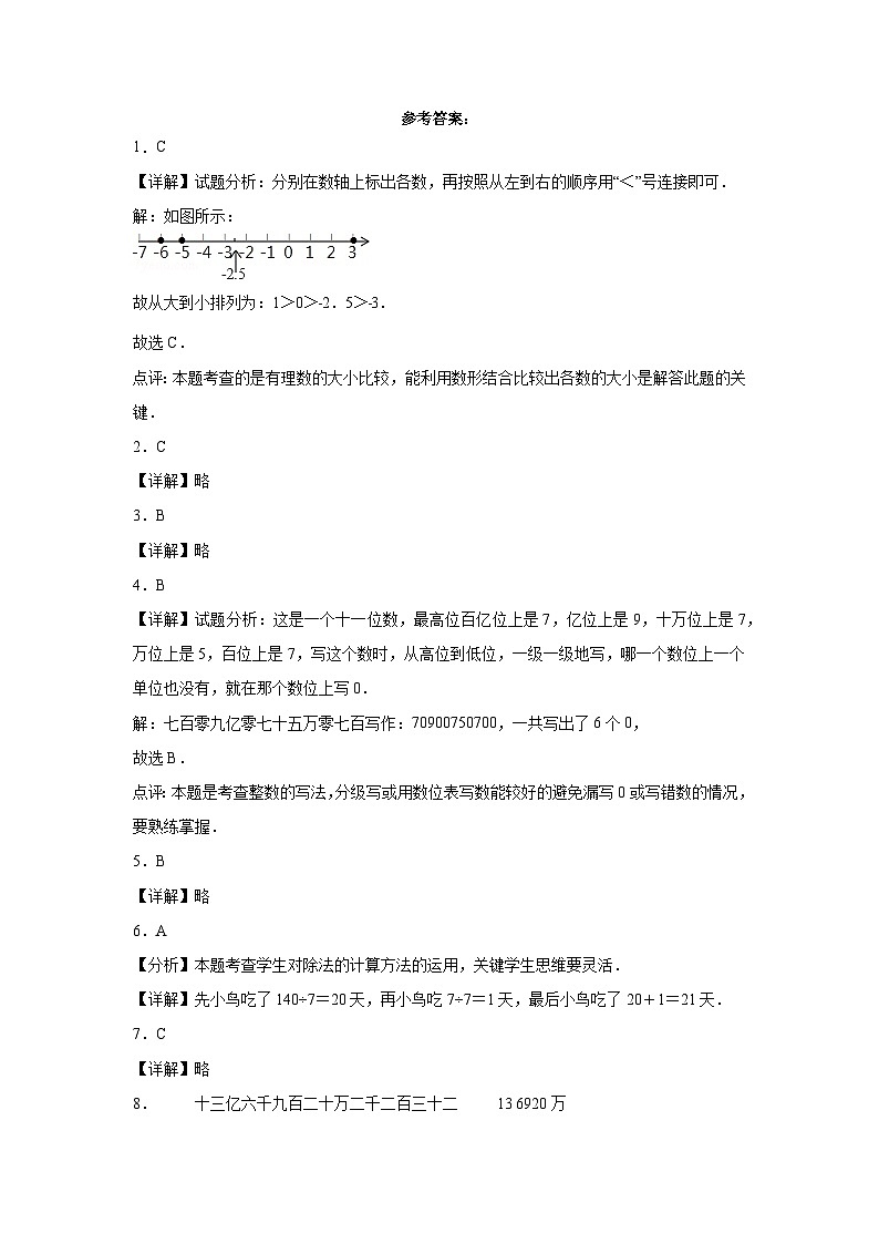 期末测试（试题）-四年级上册数学北师大版第3页