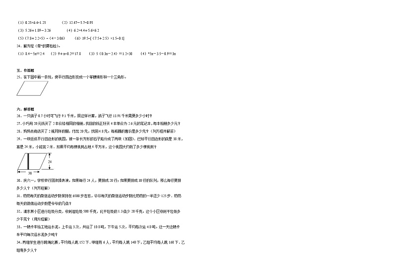 期末测试（试题）-五年级数学上册沪教版第2页