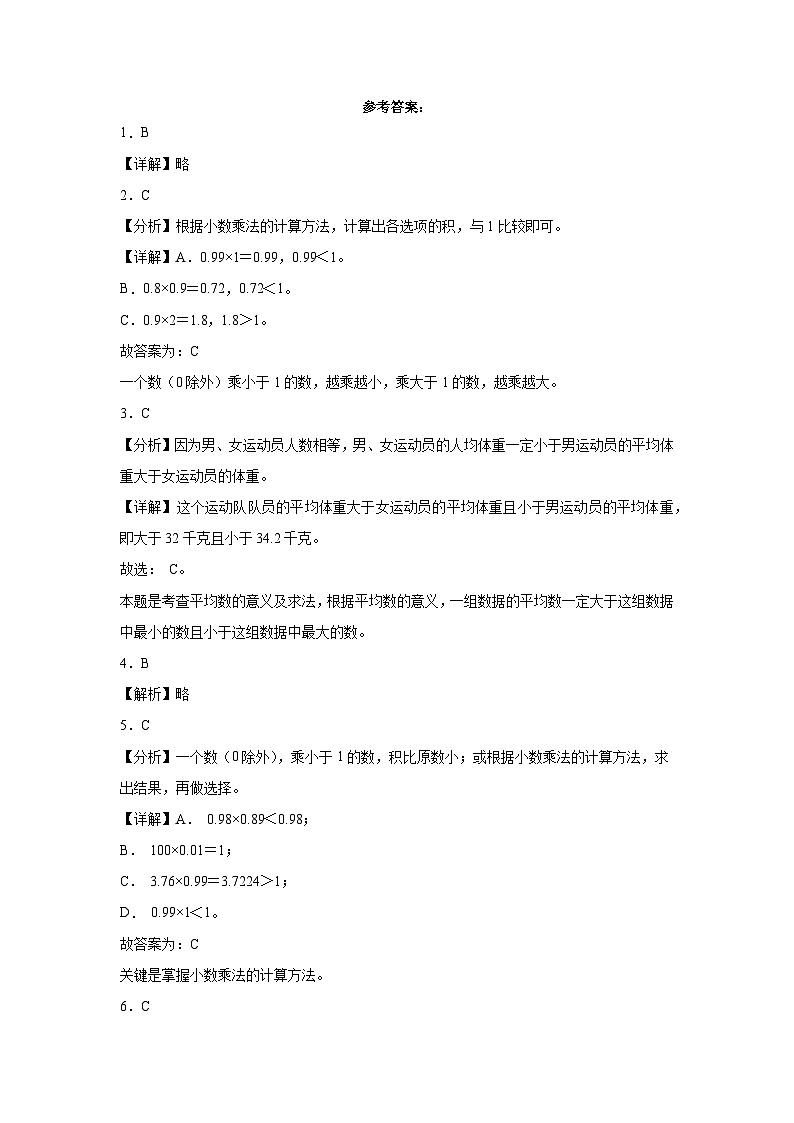 期末测试（试题）-五年级数学上册沪教版第3页