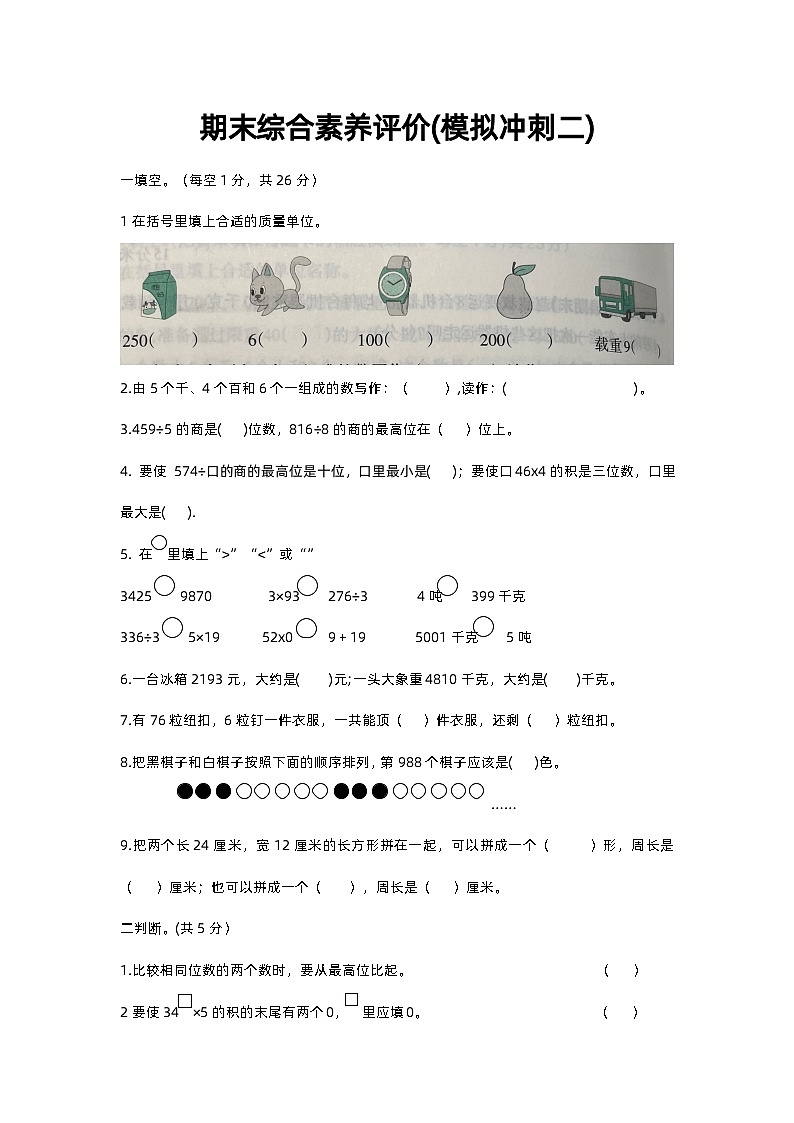 期末复习（试题）-三年级上册数学冀教版01