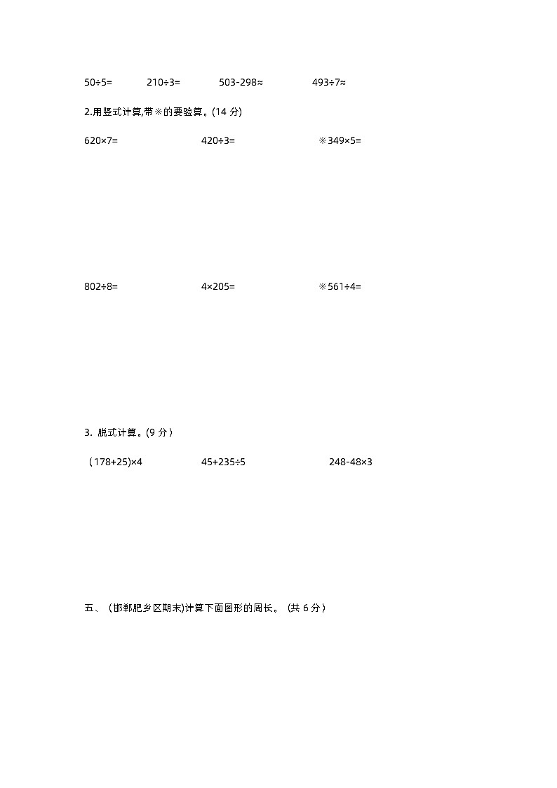 期末复习（试题）-三年级上册数学冀教版03