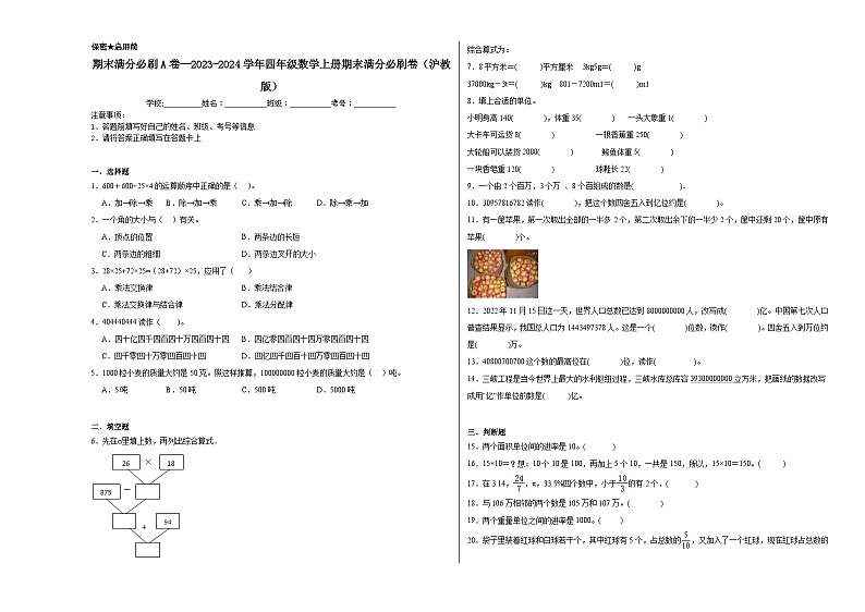 期末满分必刷卷（试题）-四年级上册数学沪教版01