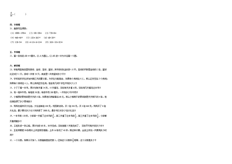 期末满分必刷卷（试题）-四年级上册数学沪教版02