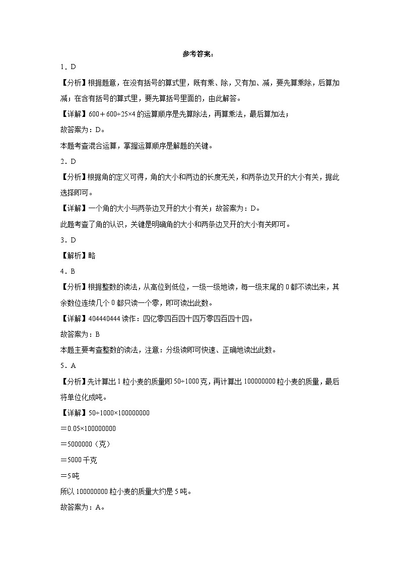 期末满分必刷卷（试题）-四年级上册数学沪教版03