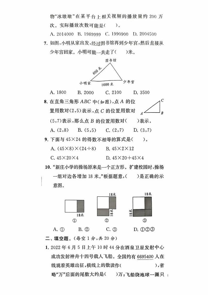 江苏省南京市启东市2021-2022学年四年级下学期期末考试数学试题02