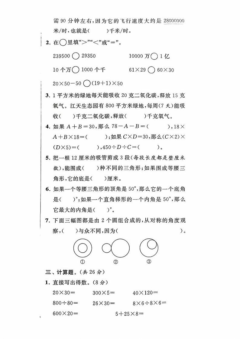 江苏省南京市启东市2021-2022学年四年级下学期期末考试数学试题03