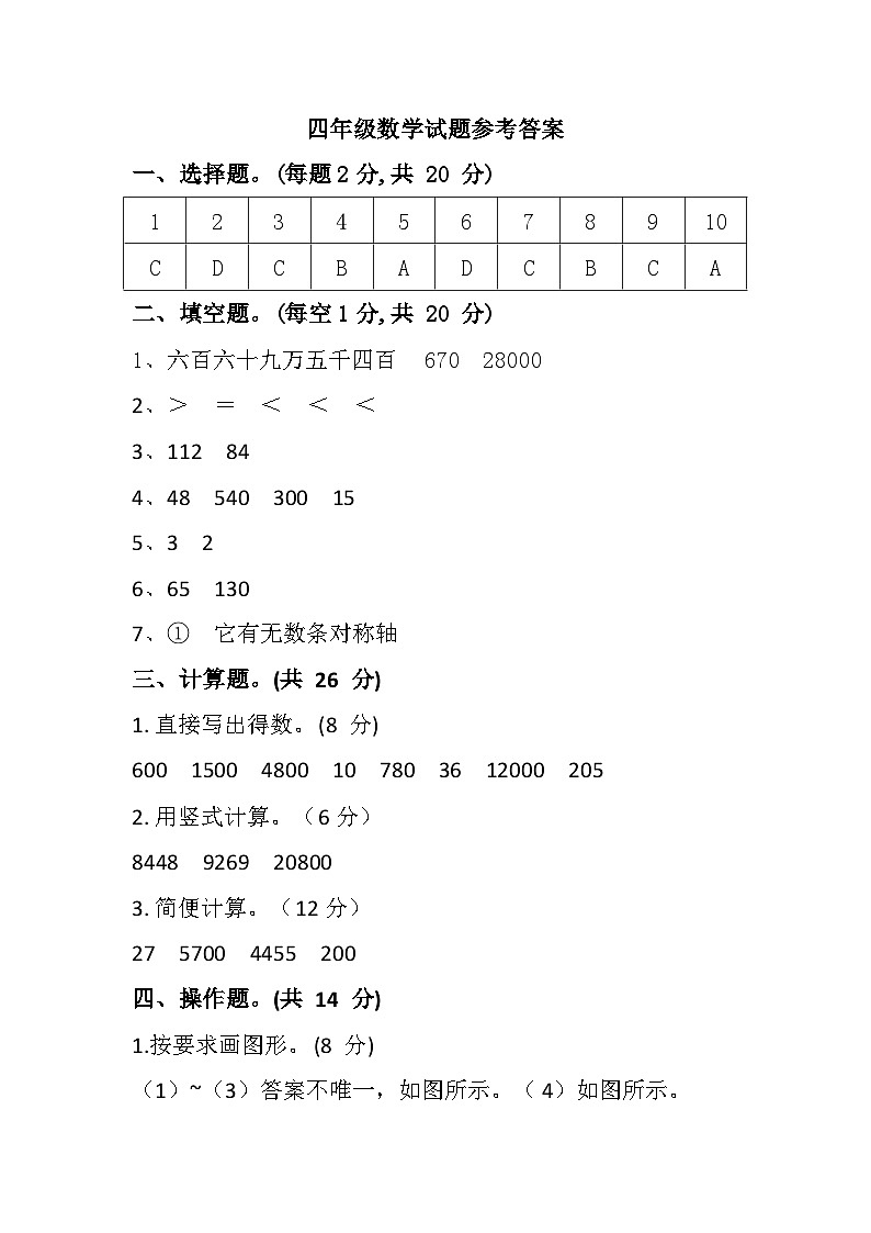 江苏省南京市启东市2021-2022学年四年级下学期期末考试数学试题01