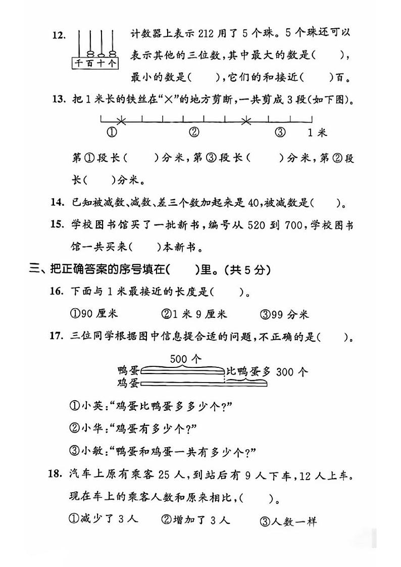 江苏省南京市玄武区2021-2022学年二年级下学期期末检测数学试题第3页
