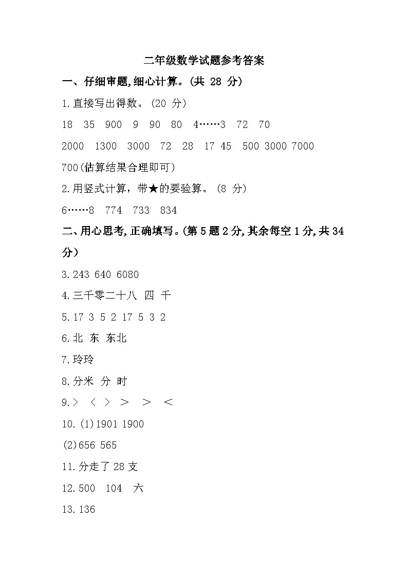 江苏省南京市玄武区2021-2022学年二年级下学期期末检测数学试题参考答案第1页