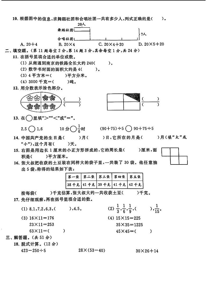 江苏省南通市海门市2020-2021学年三年级下学期期末质量调研数学试题第2页