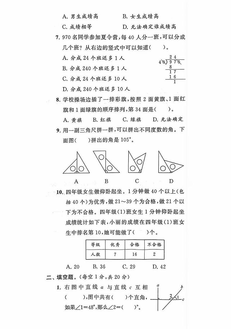江苏省南京市启东市2021-2022学年四年级上学期期末考试数学试题第2页