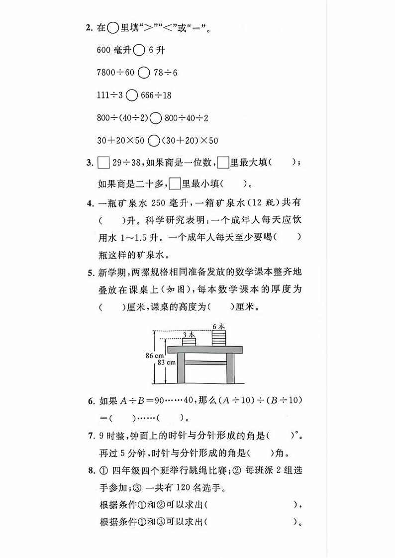 江苏省南京市启东市2021-2022学年四年级上学期期末考试数学试题第3页