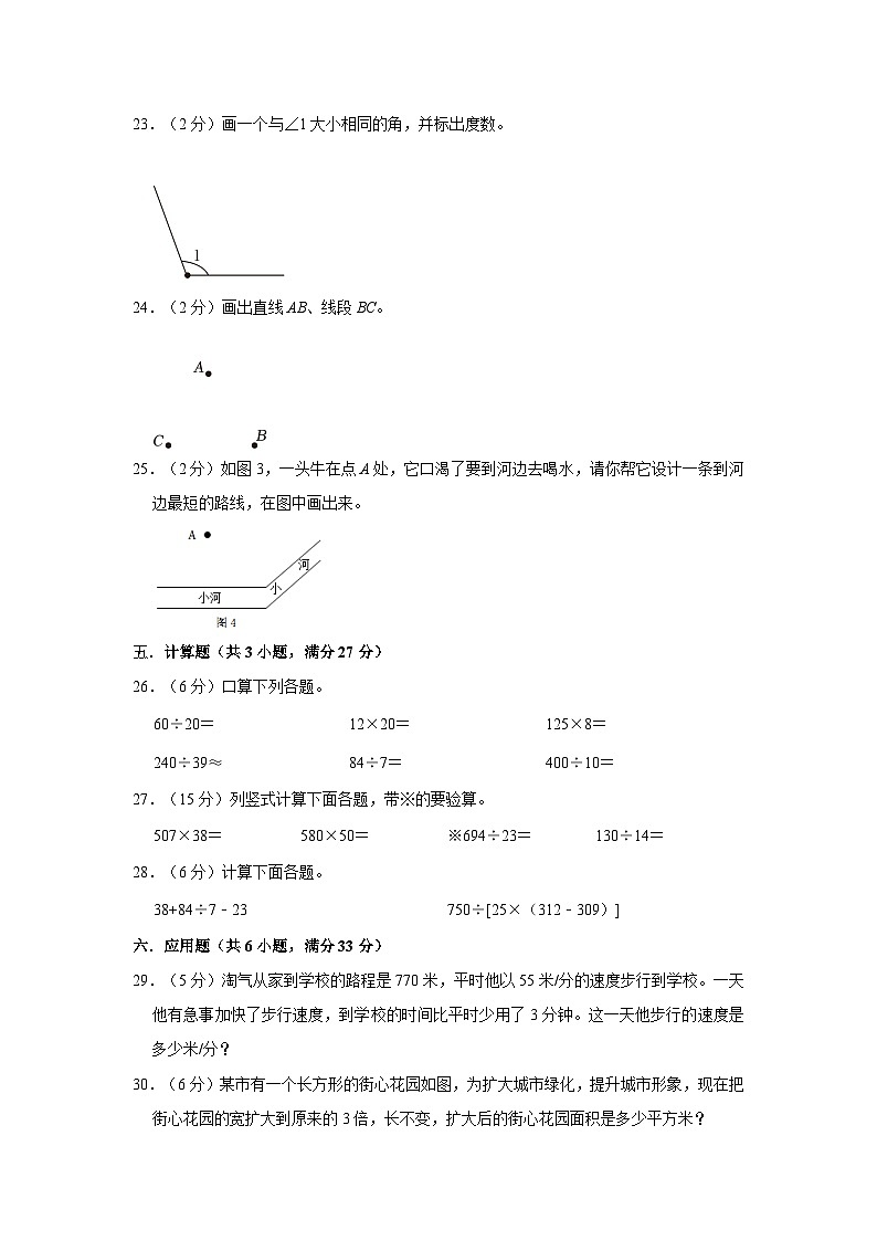 安徽省淮北市烈山区2021-2022学年四年级上学期期末数学试卷03
