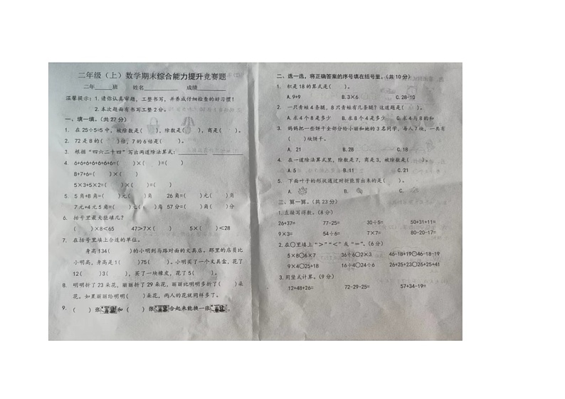 黑龙江省大庆市杜尔伯特蒙古族自治县2023-2024学年二年级上学期期末数学试题第1页