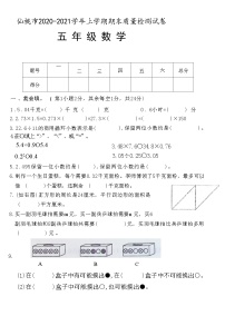 湖北省仙桃市2020-2021学年五年级上学期期末质量检测数学试卷