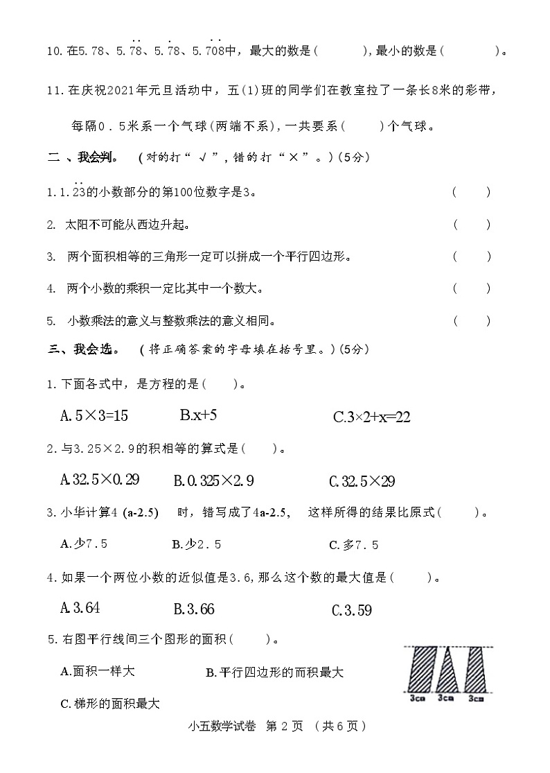 湖北省仙桃市2020-2021学年五年级上学期期末质量检测数学试卷02