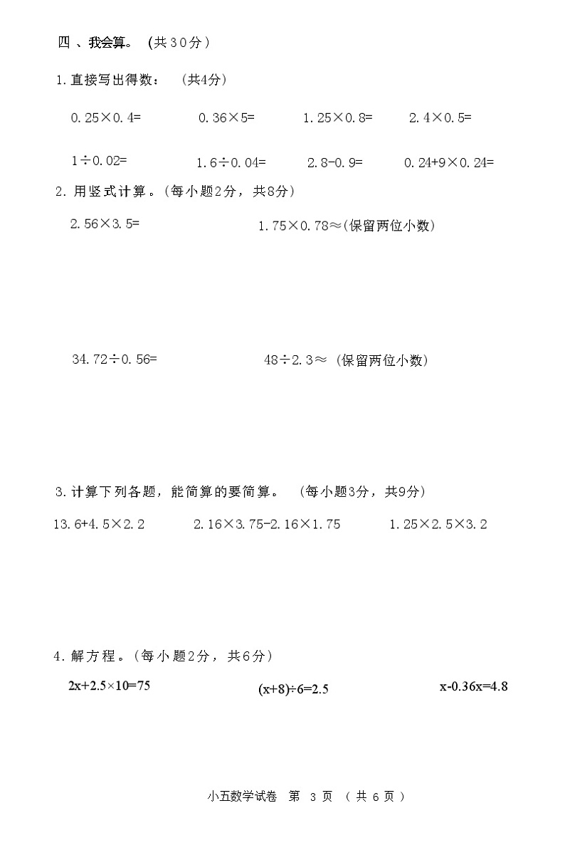 湖北省仙桃市2020-2021学年五年级上学期期末质量检测数学试卷03