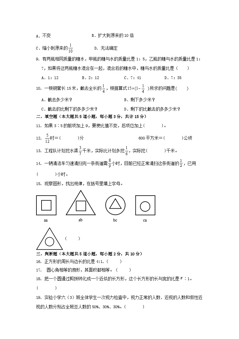 期末综合训练(试题)-六年级上册数学人教版.1第2页