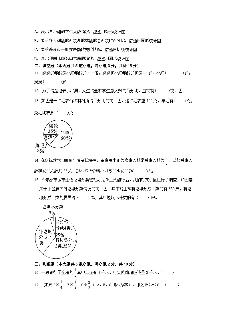 期末综合卷(试题)--六年级上册数学人教版第2页