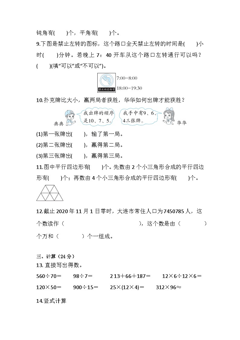期末练习（试题）-四年级上册数学人教版第2页
