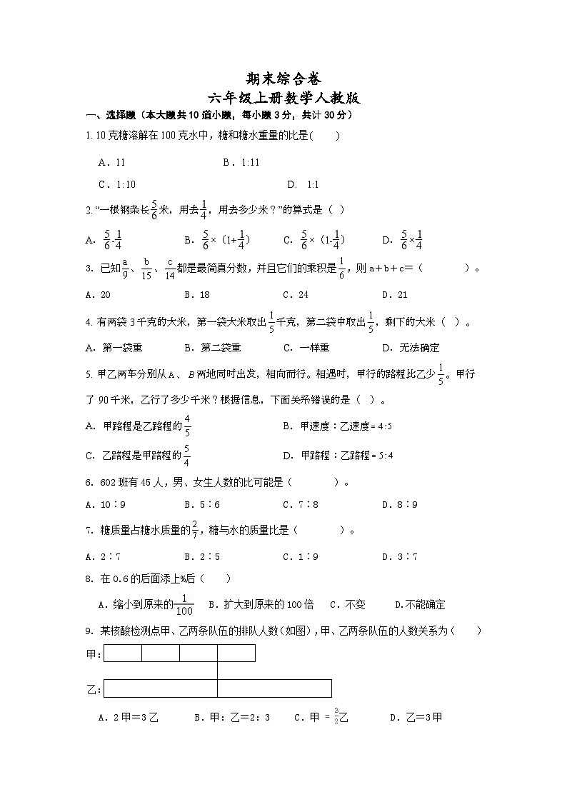 期末综合卷+（试题）-六年级上册数学人教版第1页