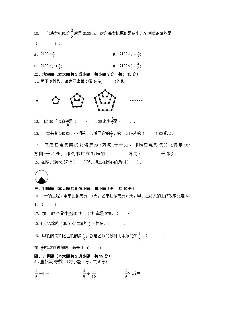 期末综合卷+（试题）-六年级上册数学人教版第2页