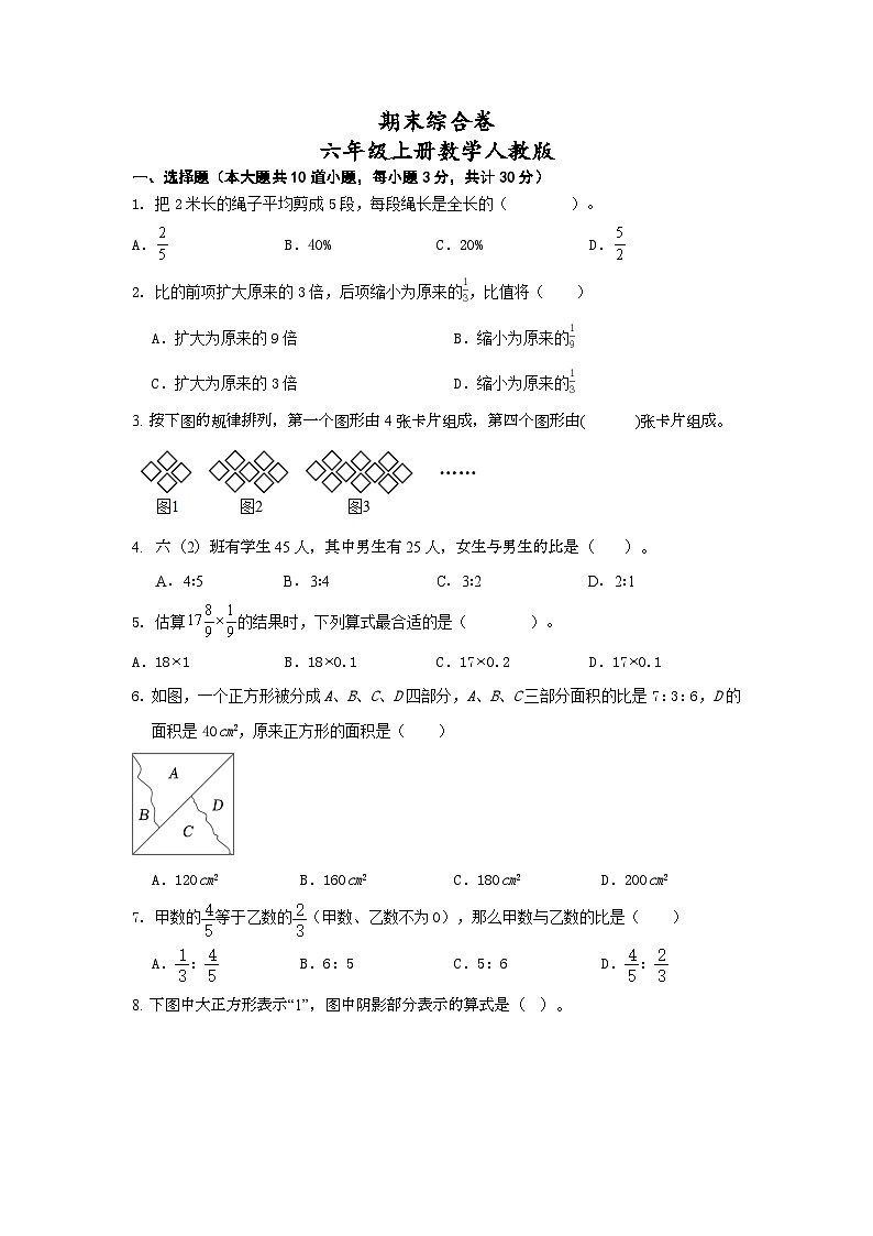 期末综合卷(试题)-六年级上册数学人教版第1页
