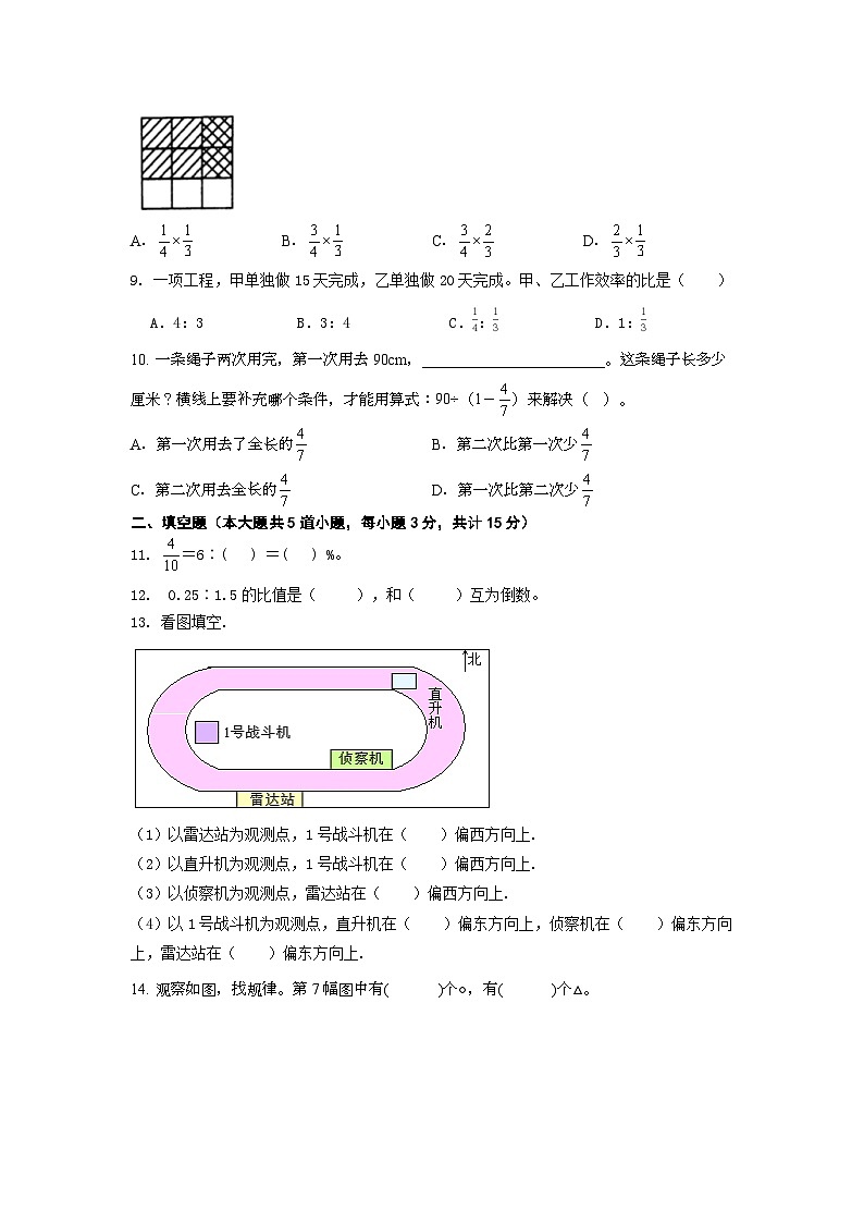 期末综合卷(试题)-六年级上册数学人教版第2页